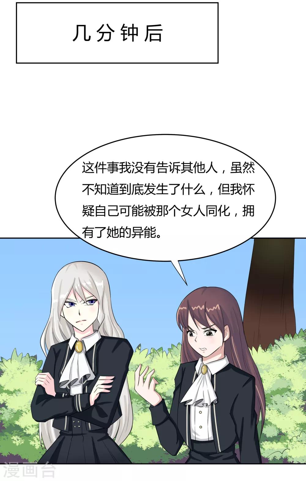 第14话 异能是情绪操纵？-第15话