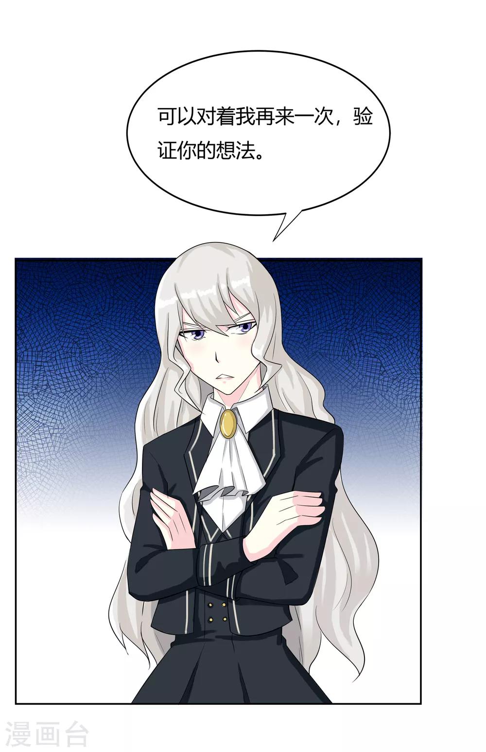 第14话 异能是情绪操纵？-第15话