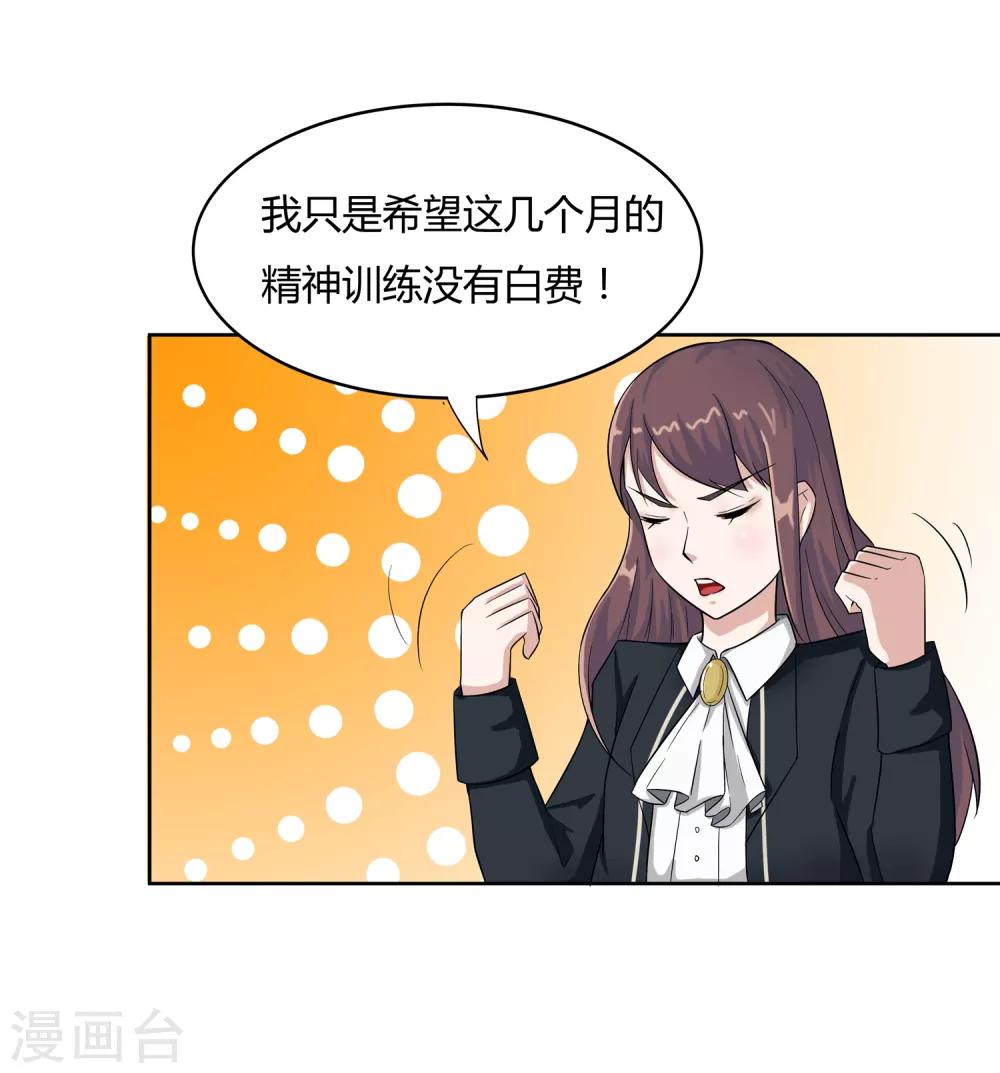 第14话 异能是情绪操纵？-第15话