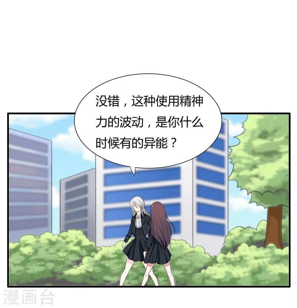 第14话 异能是情绪操纵？-第15话