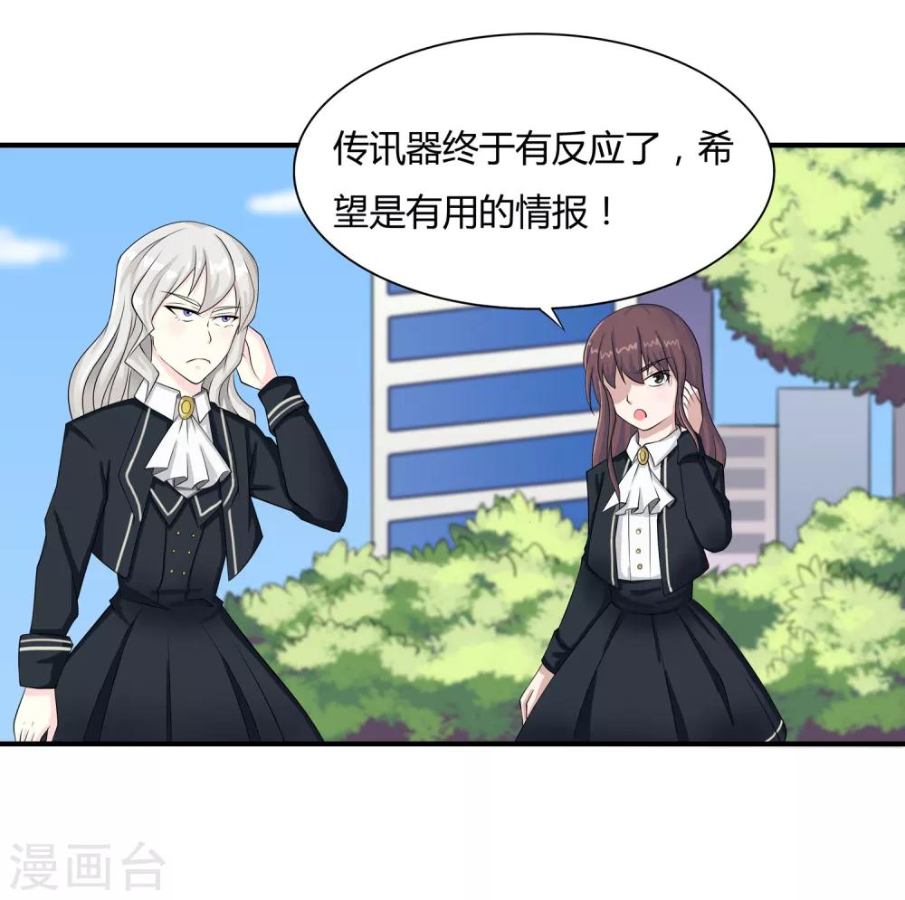 第14话 异能是情绪操纵？-第15话