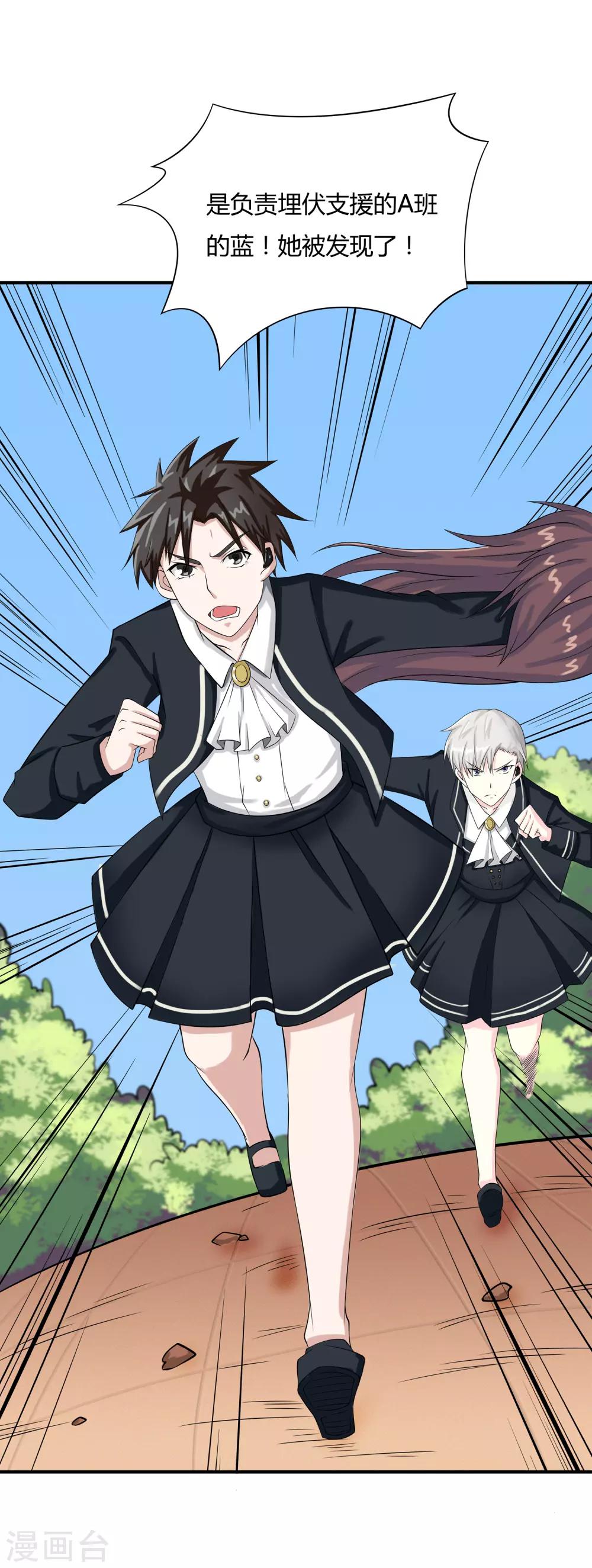 第14话 异能是情绪操纵？-第15话
