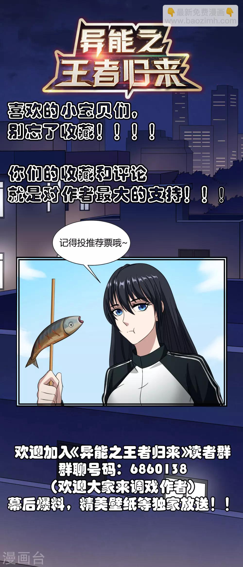第14话 异能是情绪操纵？-第15话
