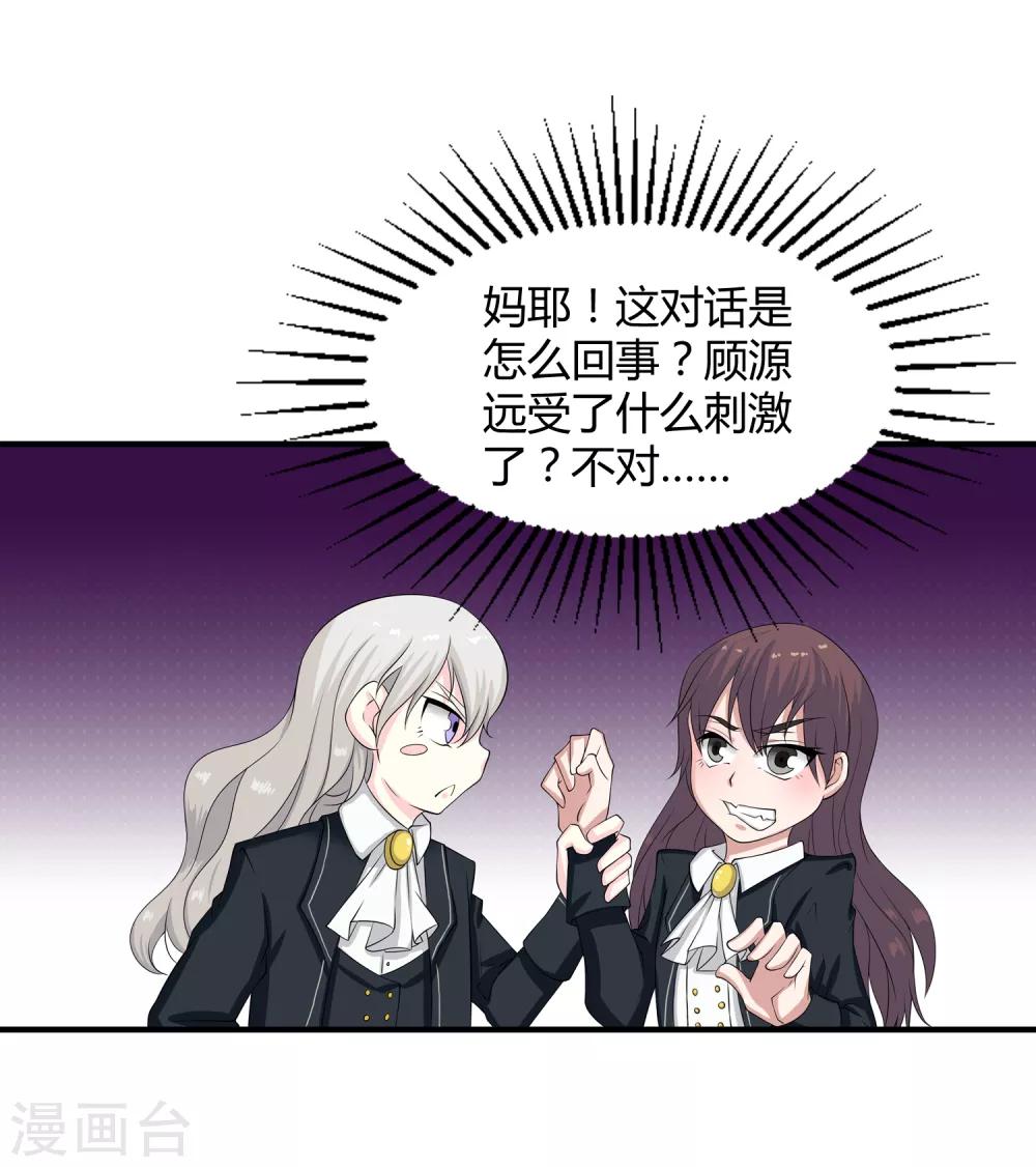 第14话 异能是情绪操纵？-第15话