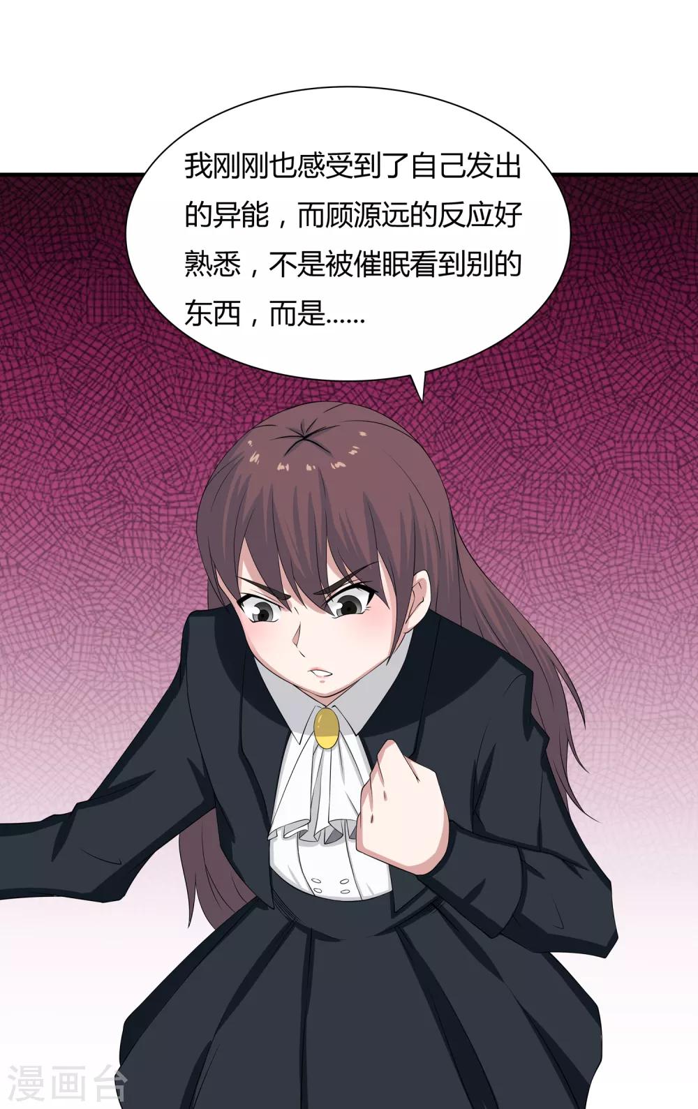 第14话 异能是情绪操纵？-第15话