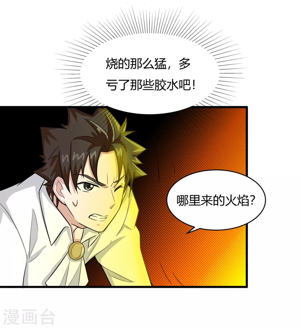 第18话 救命的火焰-第19话