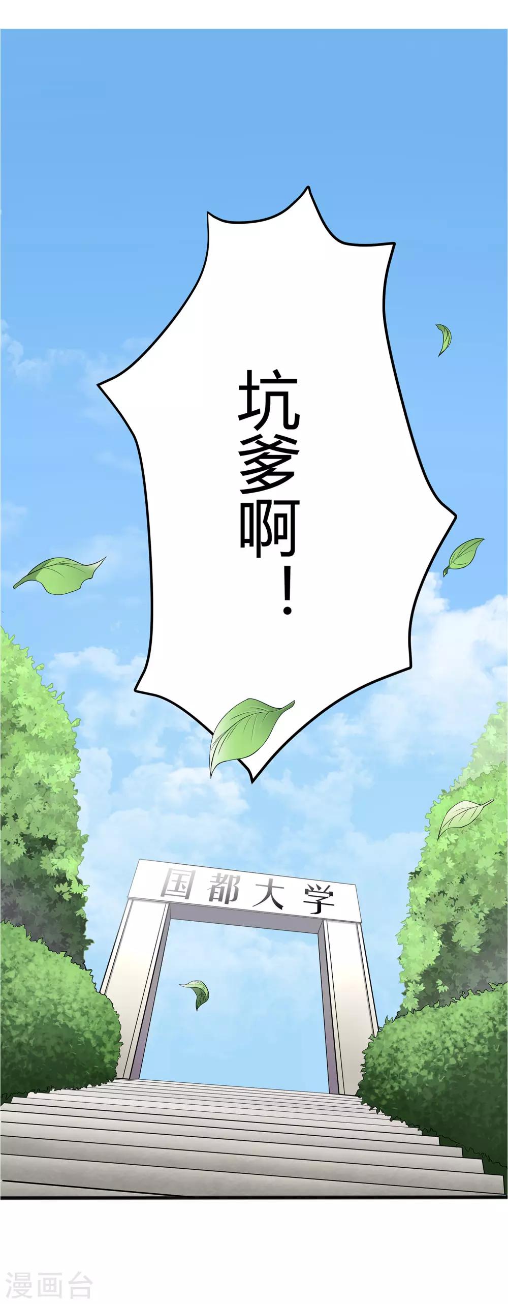 第2话 初见学院-第3话
