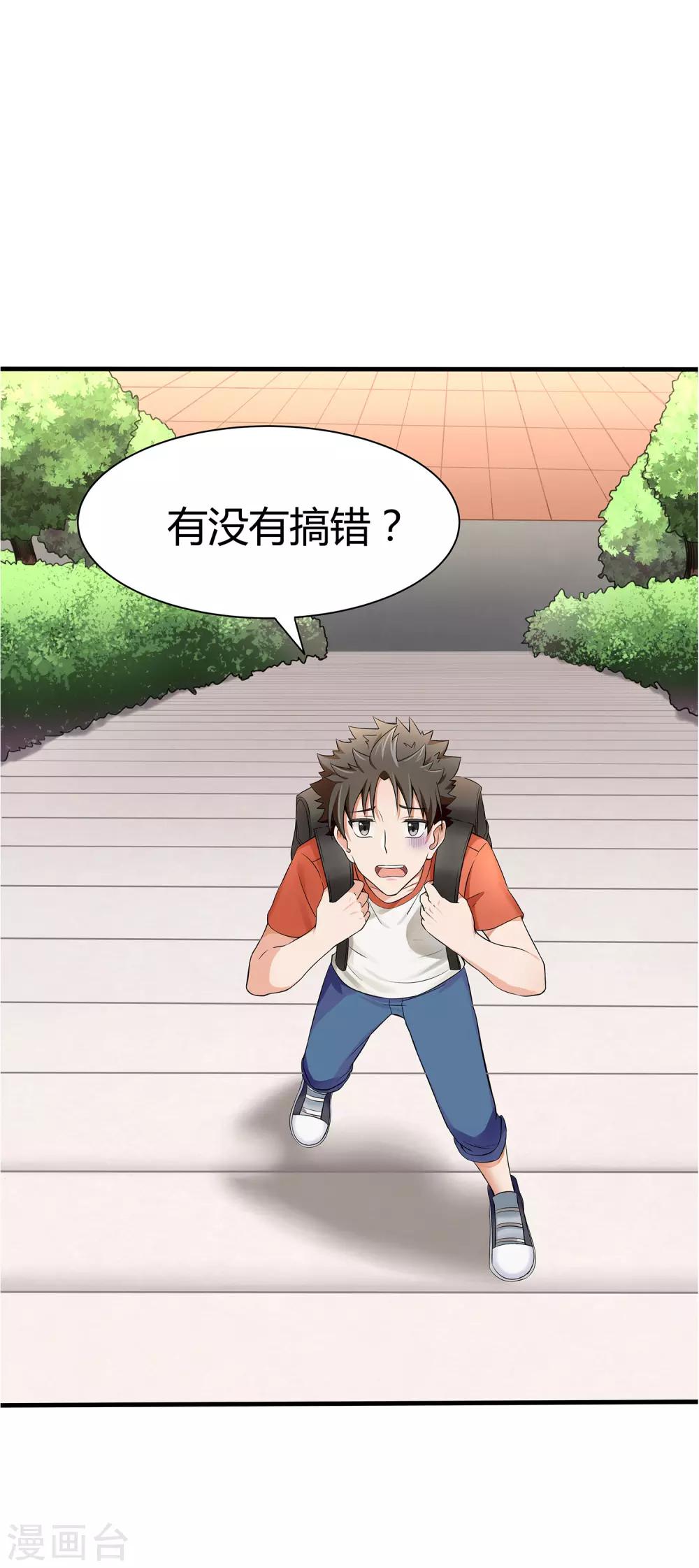 第2话 初见学院-第3话