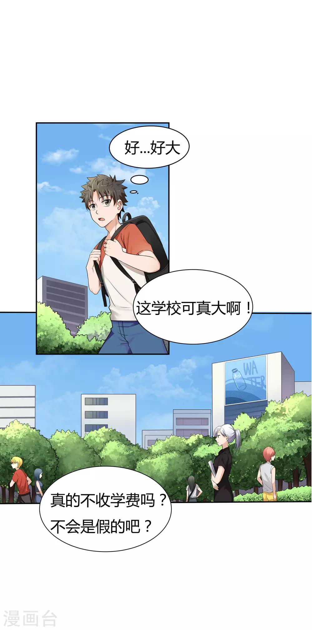 第2话 初见学院-第3话