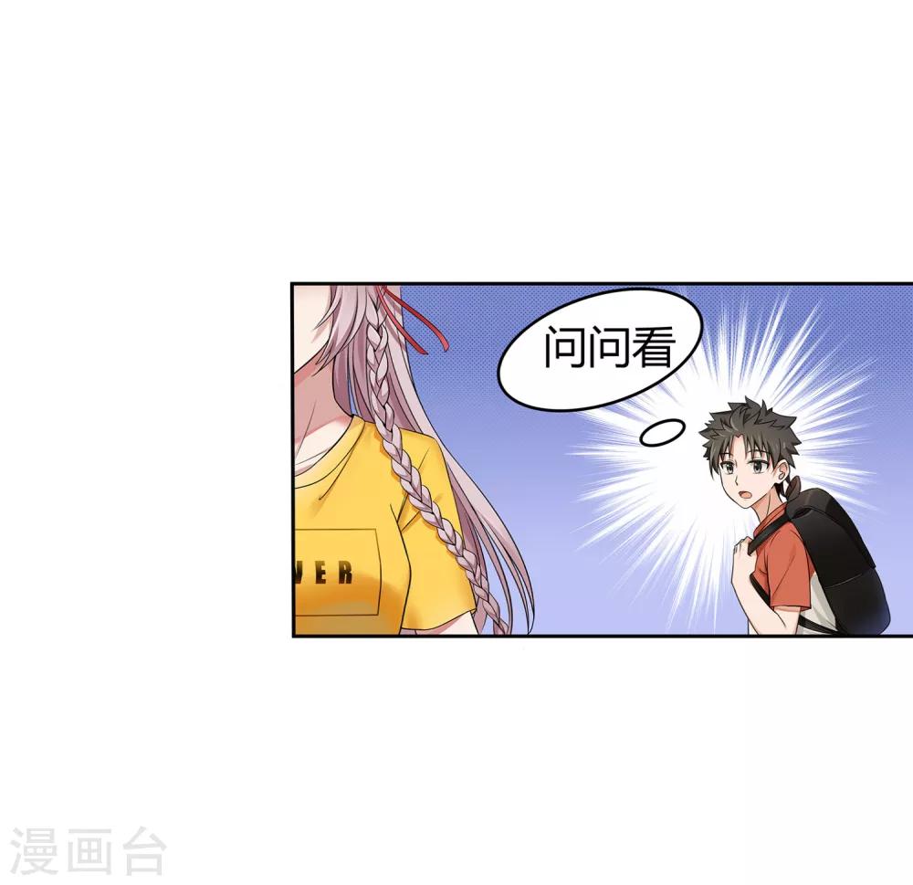 第2话 初见学院-第3话