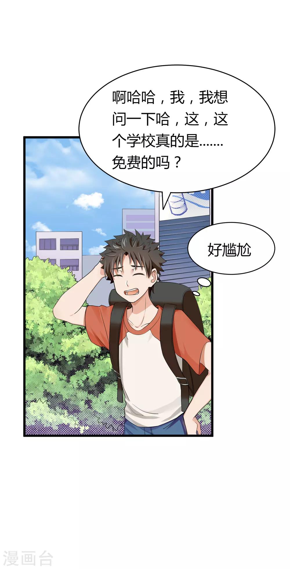 第2话 初见学院-第3话