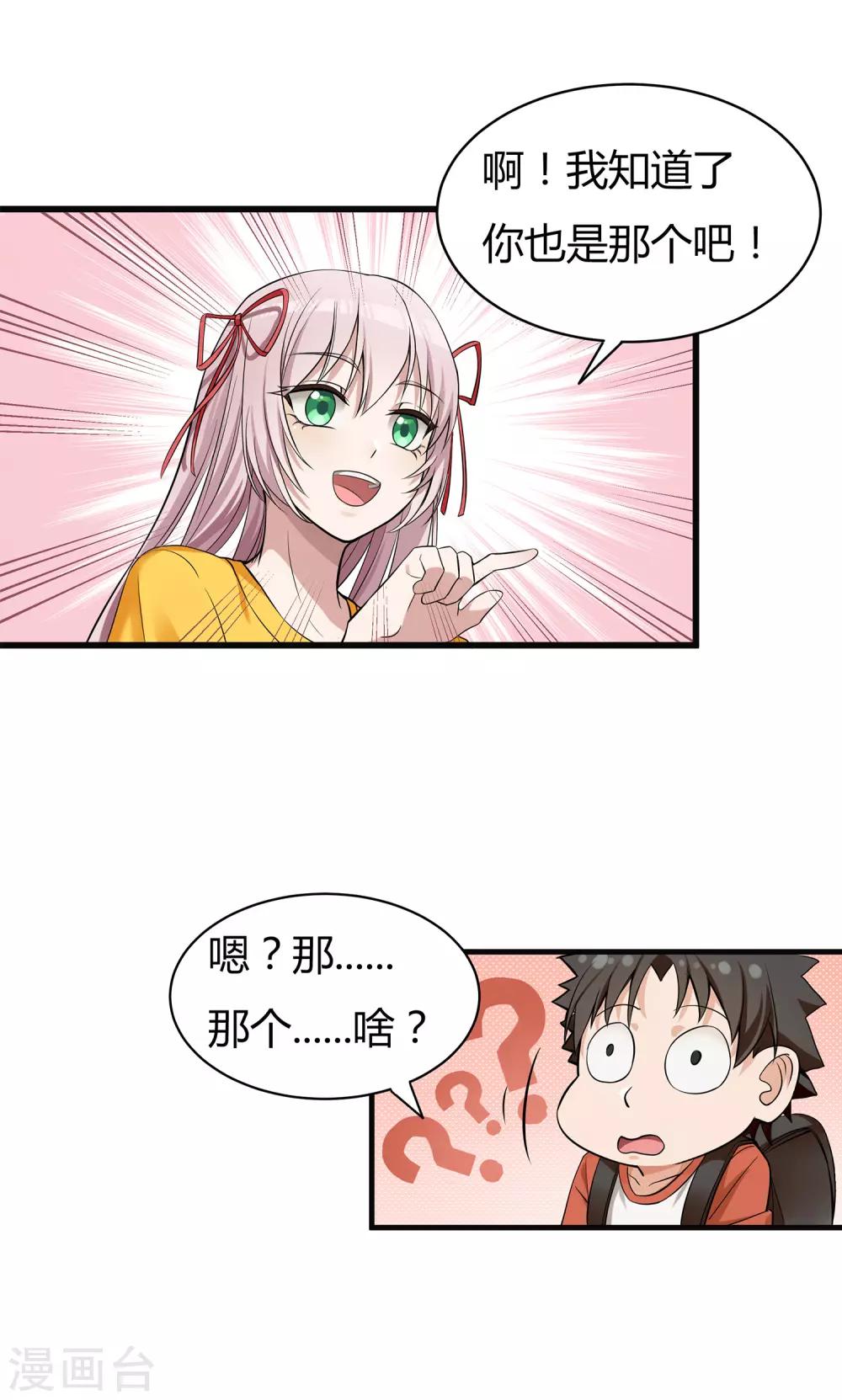 第2话 初见学院-第3话