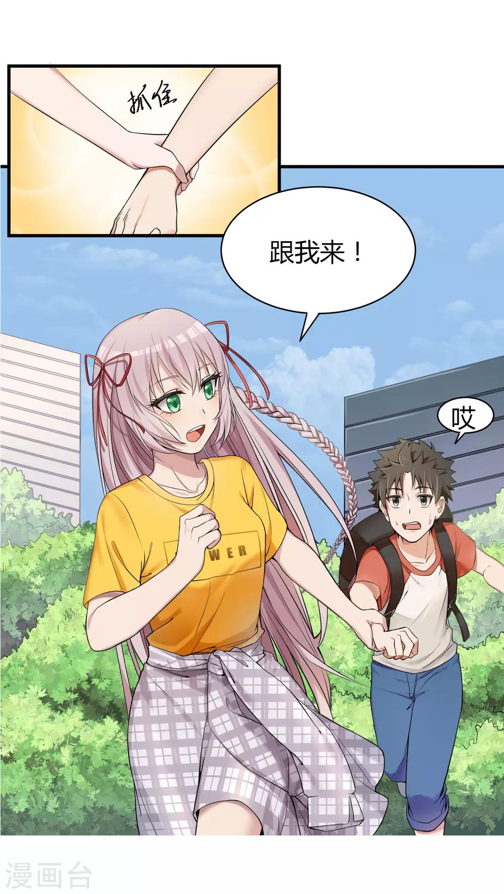 第2话 初见学院-第3话