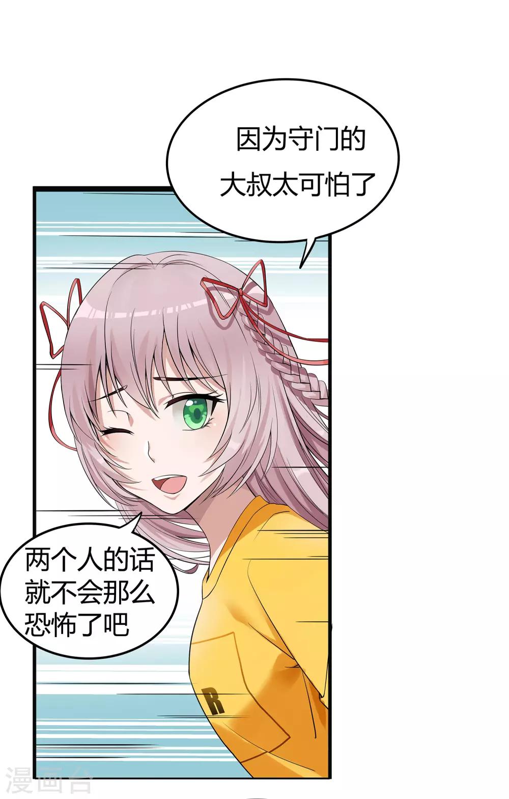 第2话 初见学院-第3话