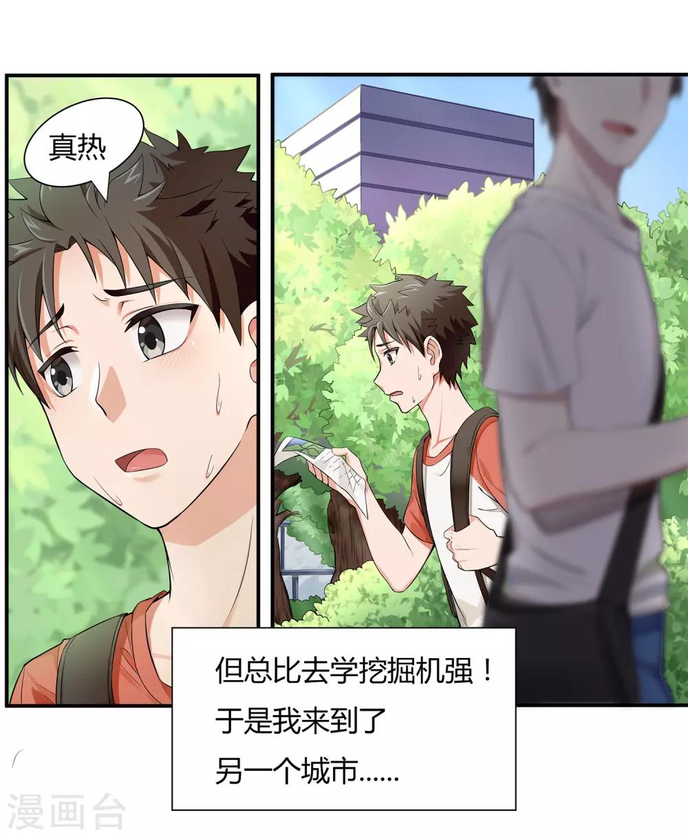 第2话 初见学院-第3话