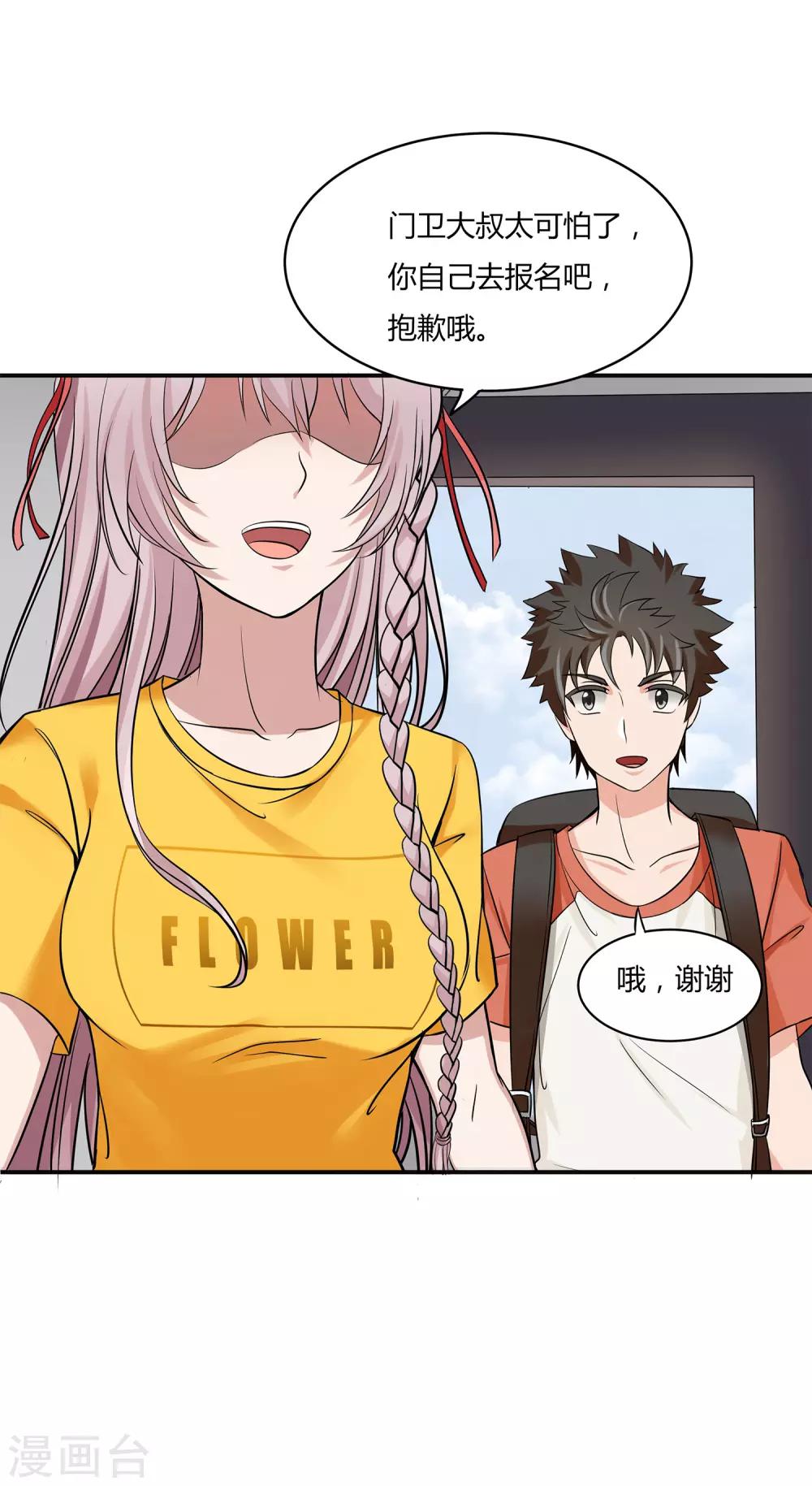 第2话 初见学院-第3话