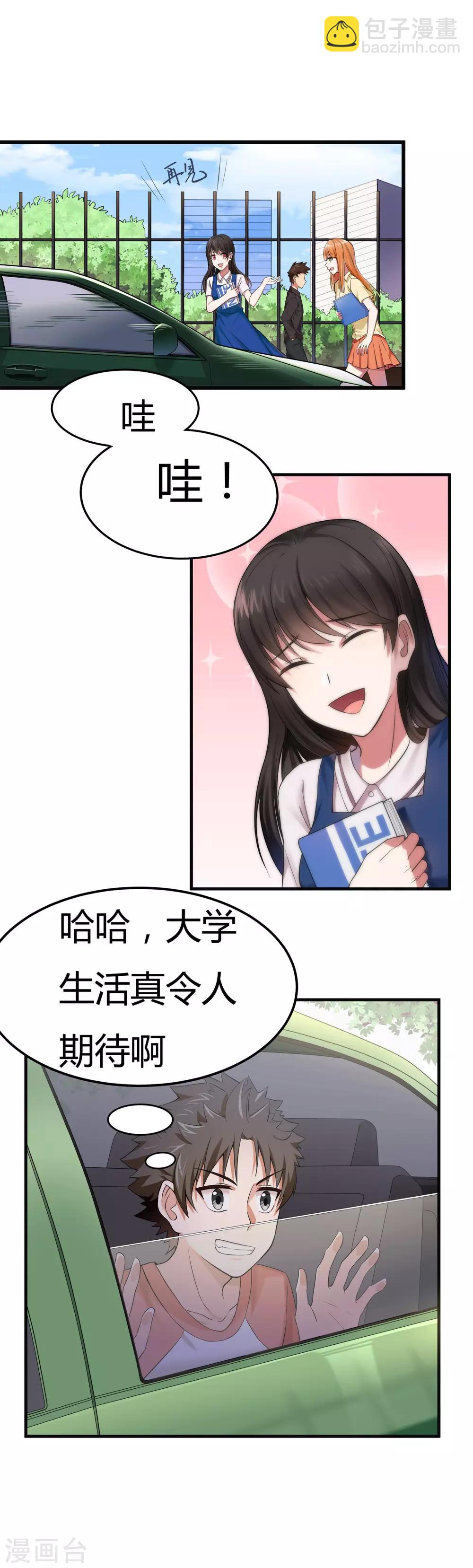 第2话 初见学院-第3话