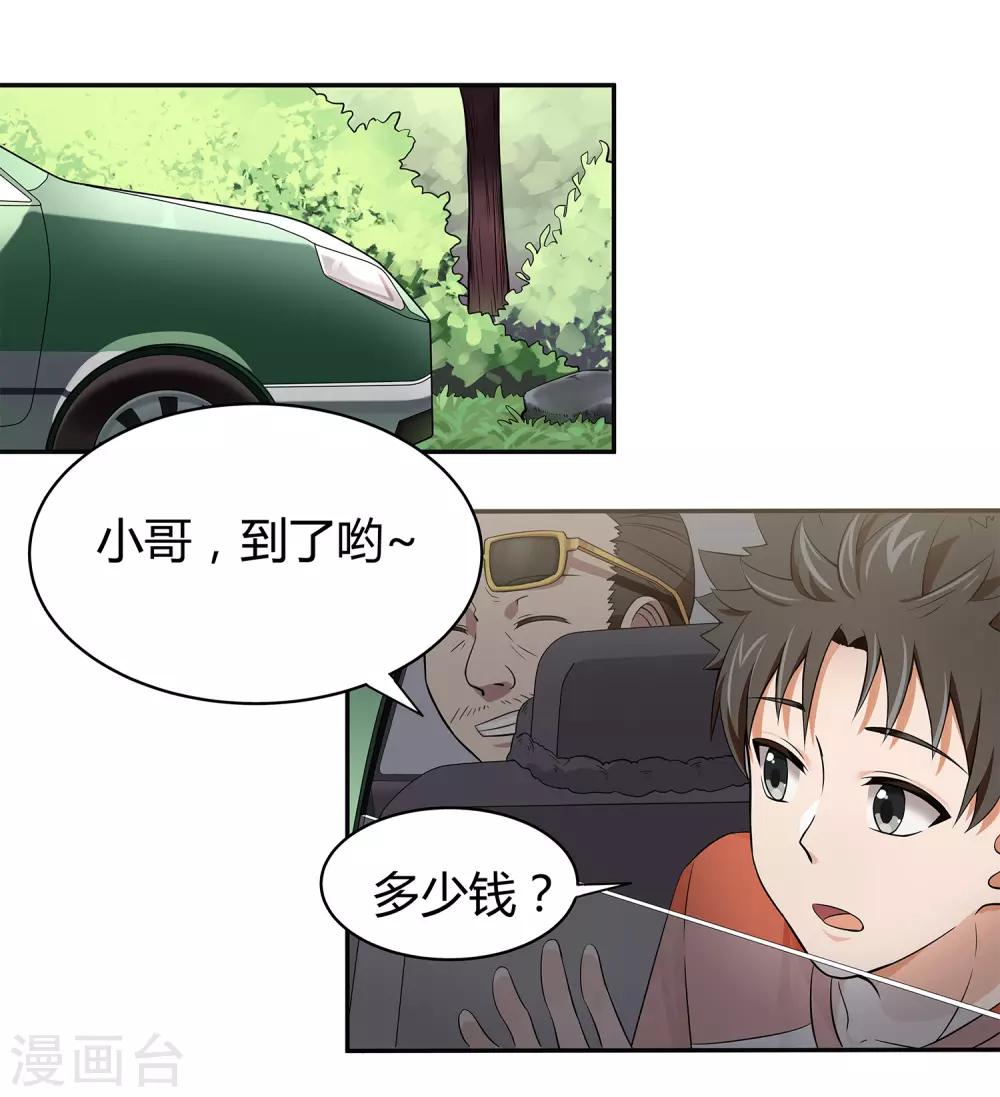 第2话 初见学院-第3话