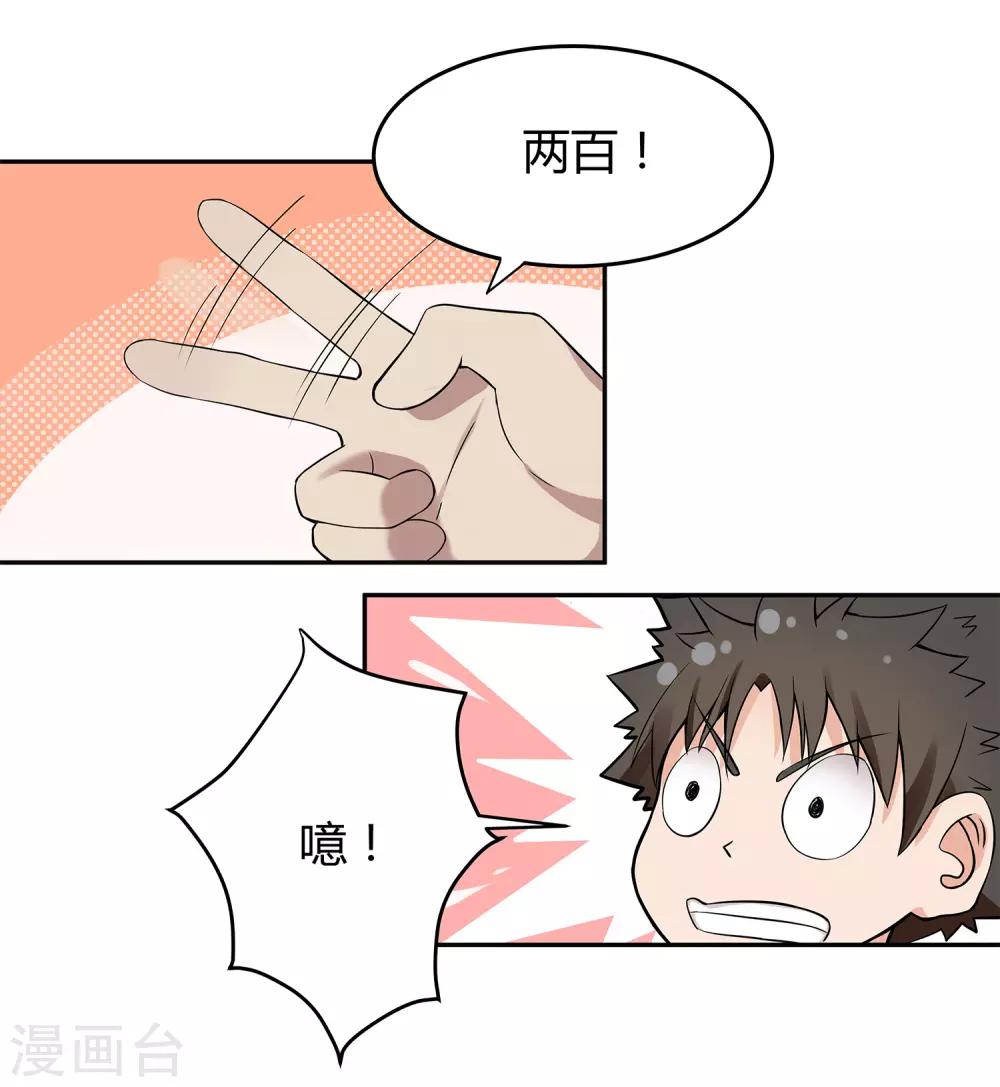 第2话 初见学院-第3话