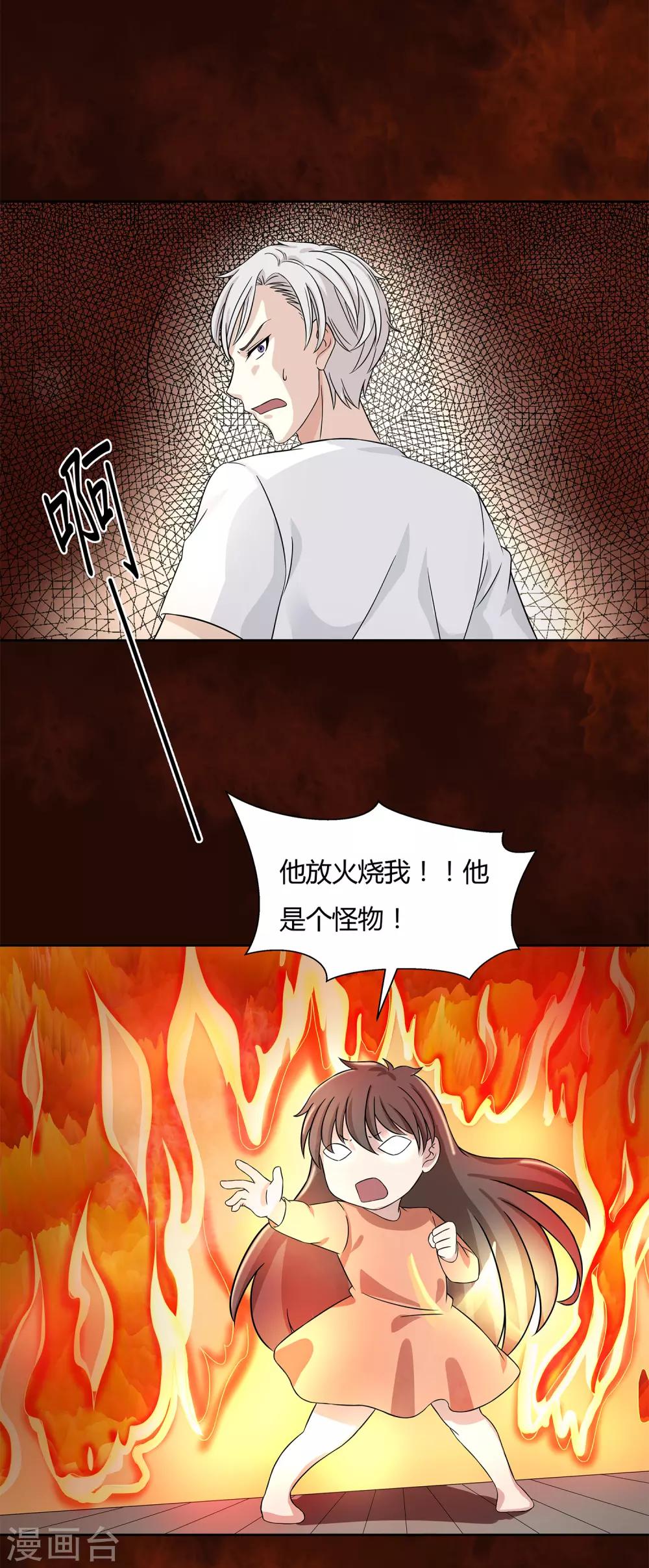 第29话 沉沦在业火的囚笼-第31话
