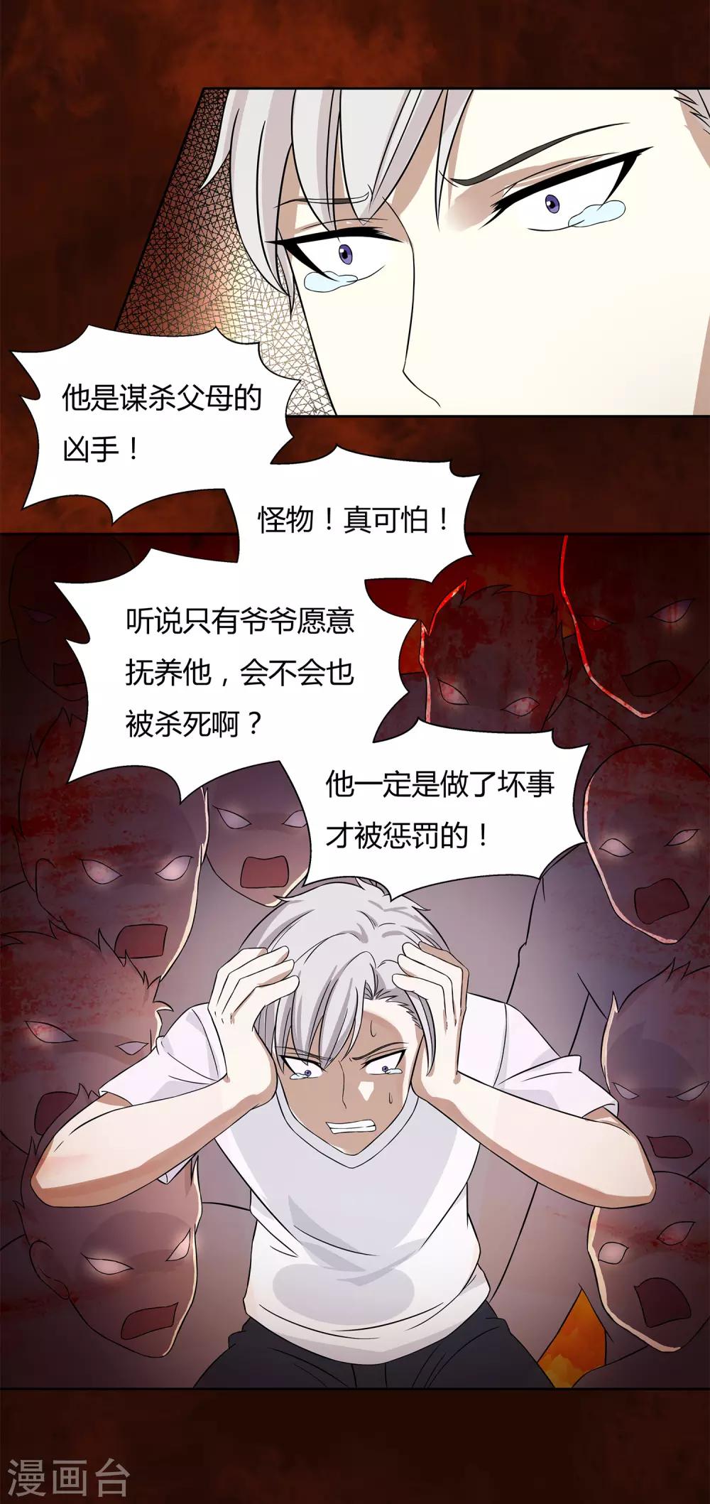 第29话 沉沦在业火的囚笼-第31话