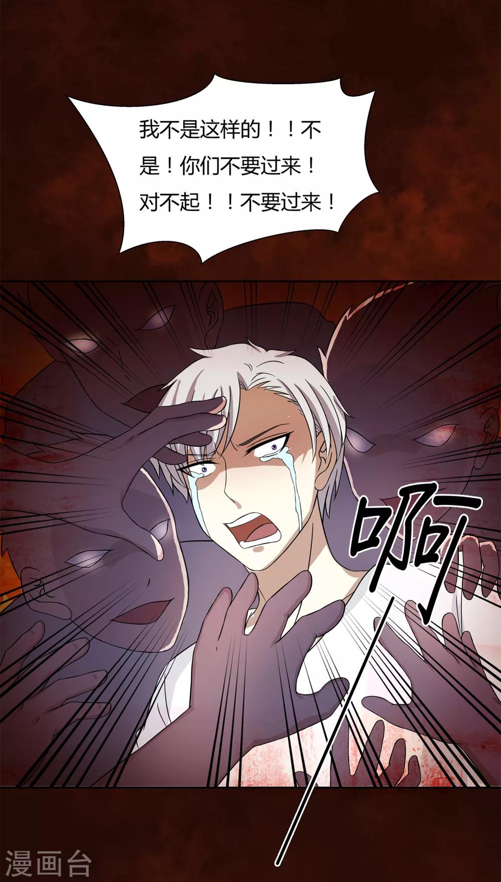 第29话 沉沦在业火的囚笼-第31话