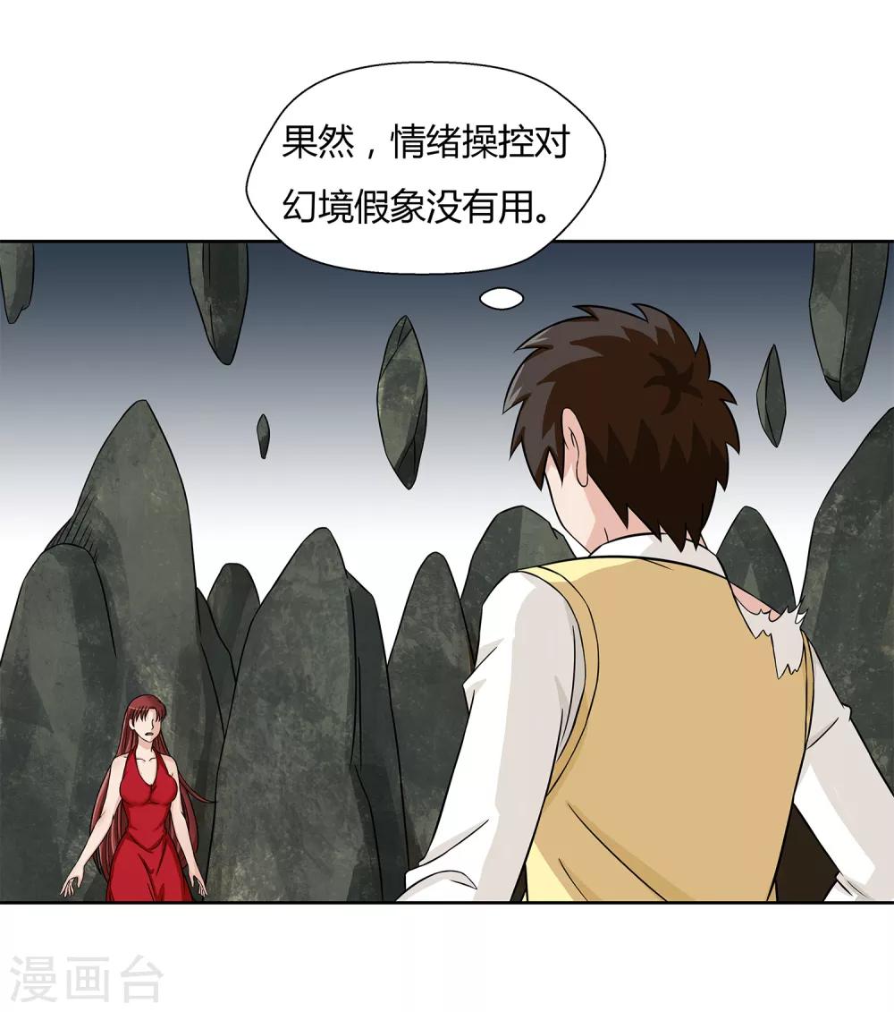 第31话 真假优卡！-第33话