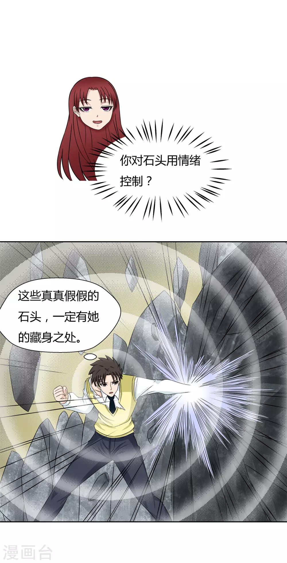 第31话 真假优卡！-第33话