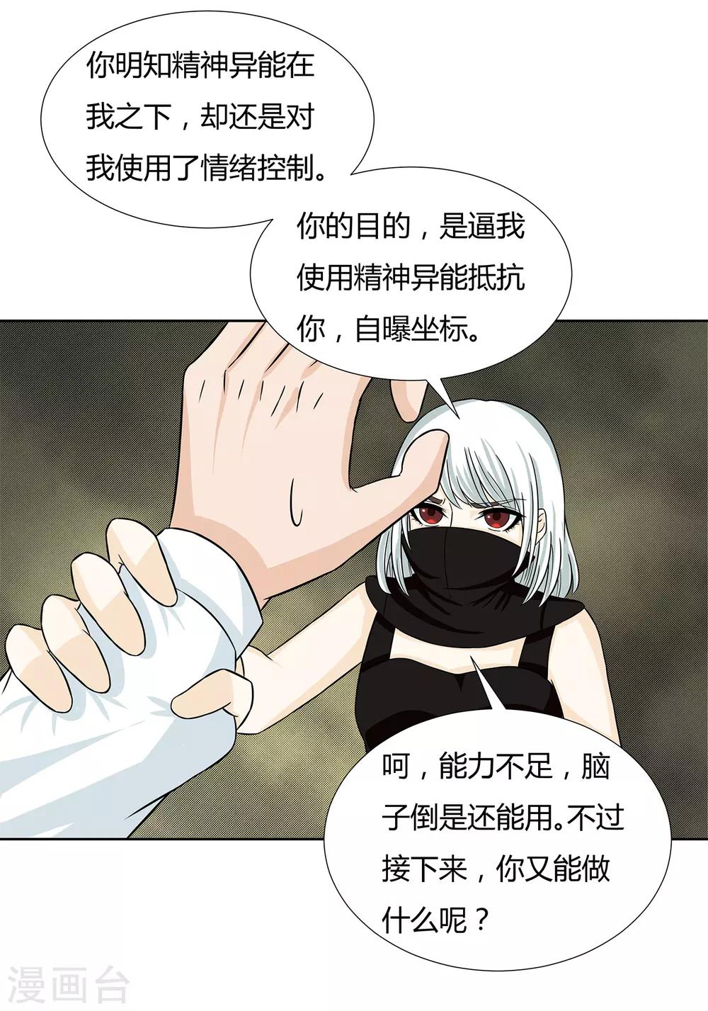 第31话 真假优卡！-第33话