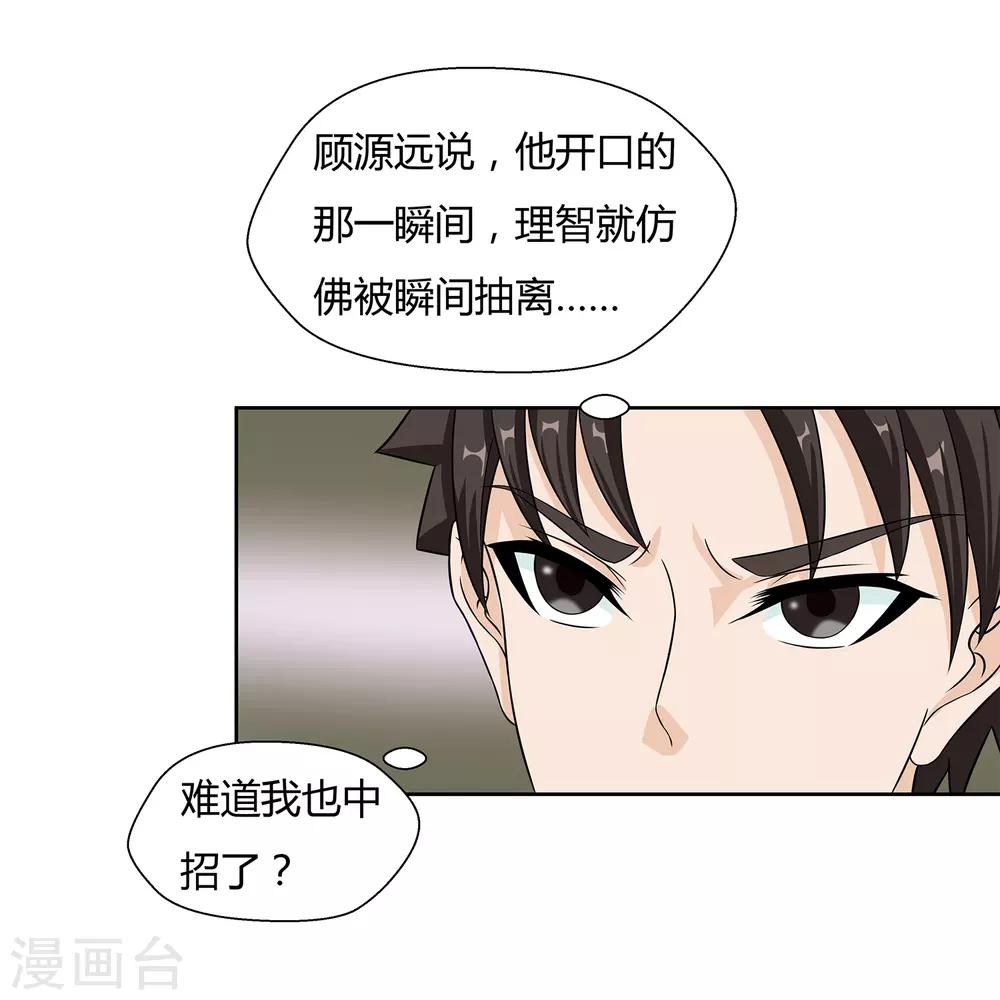 第31话 真假优卡！-第33话