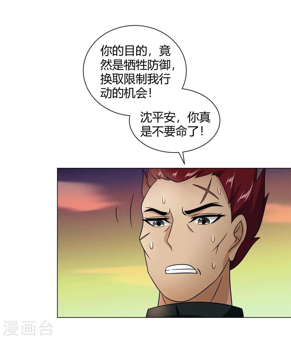 第43话 沈平安险胜-第45话