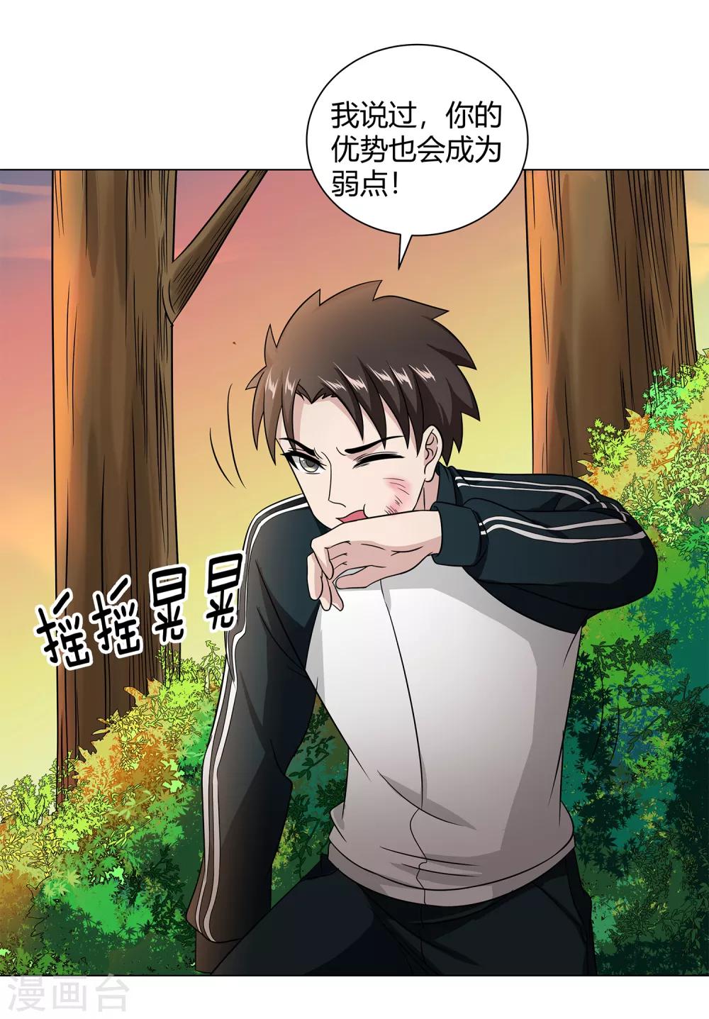 第43话 沈平安险胜-第45话