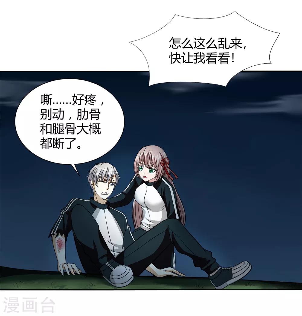 第45话 触手的扰乱-第47话