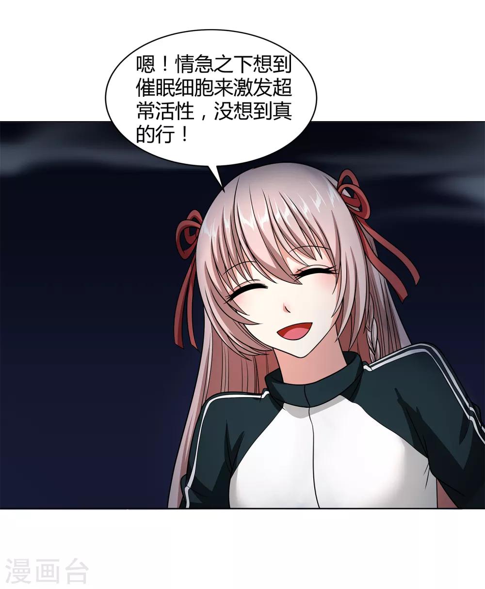 第45话 触手的扰乱-第47话