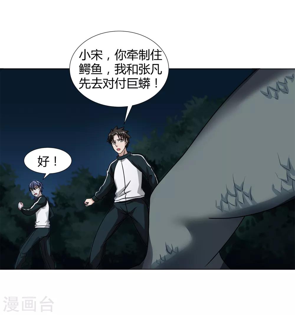 第45话 触手的扰乱-第47话