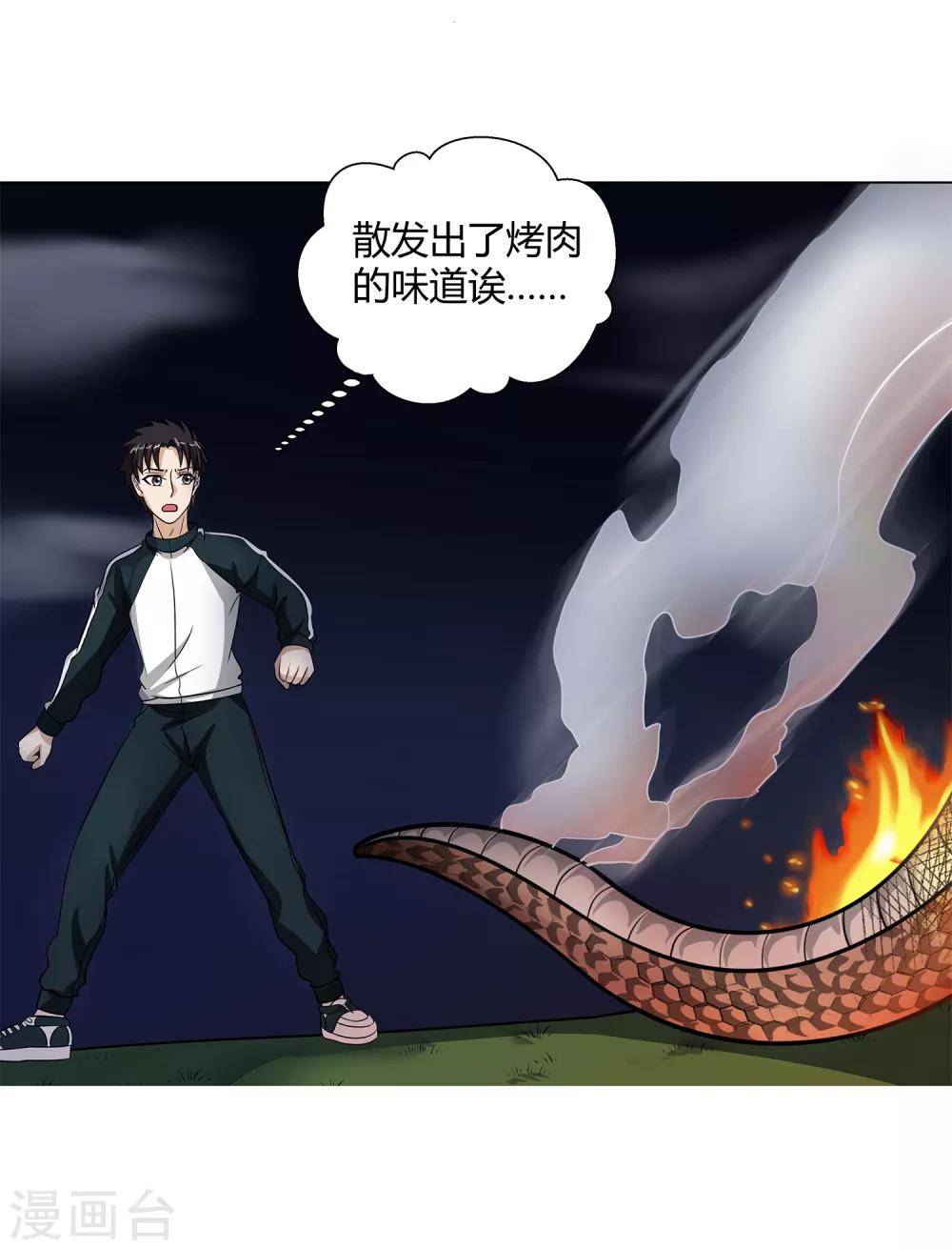 第45话 触手的扰乱-第47话