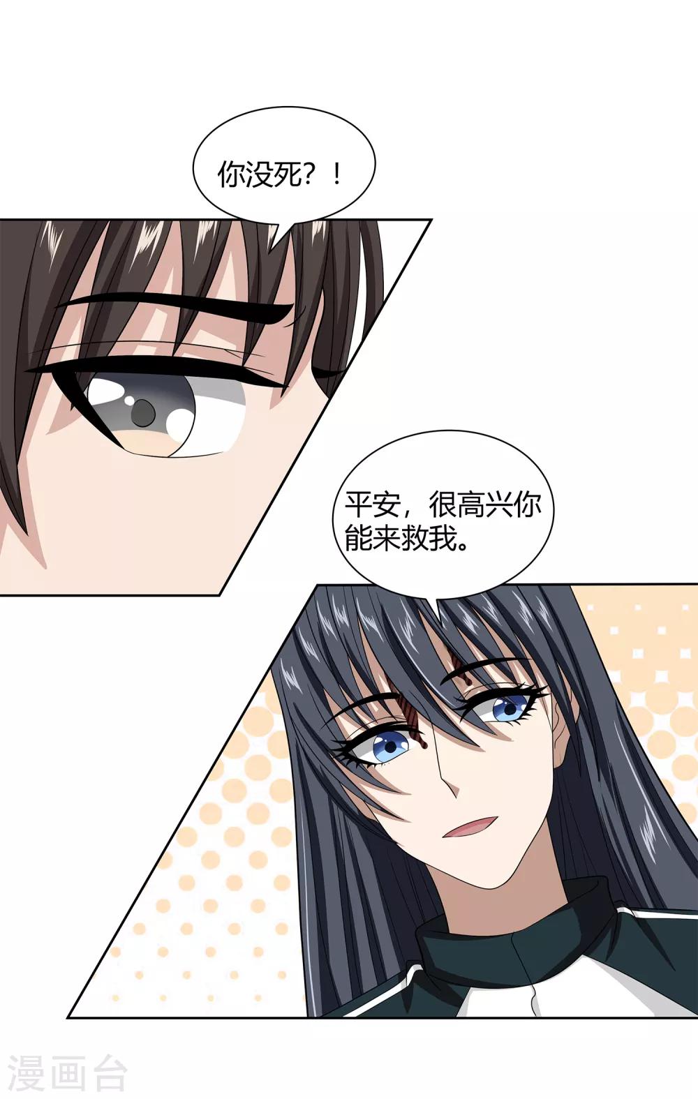 第47话 方云被害-第49话