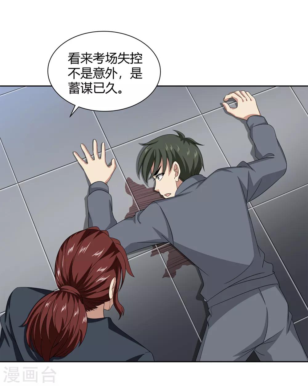第47话 方云被害-第49话