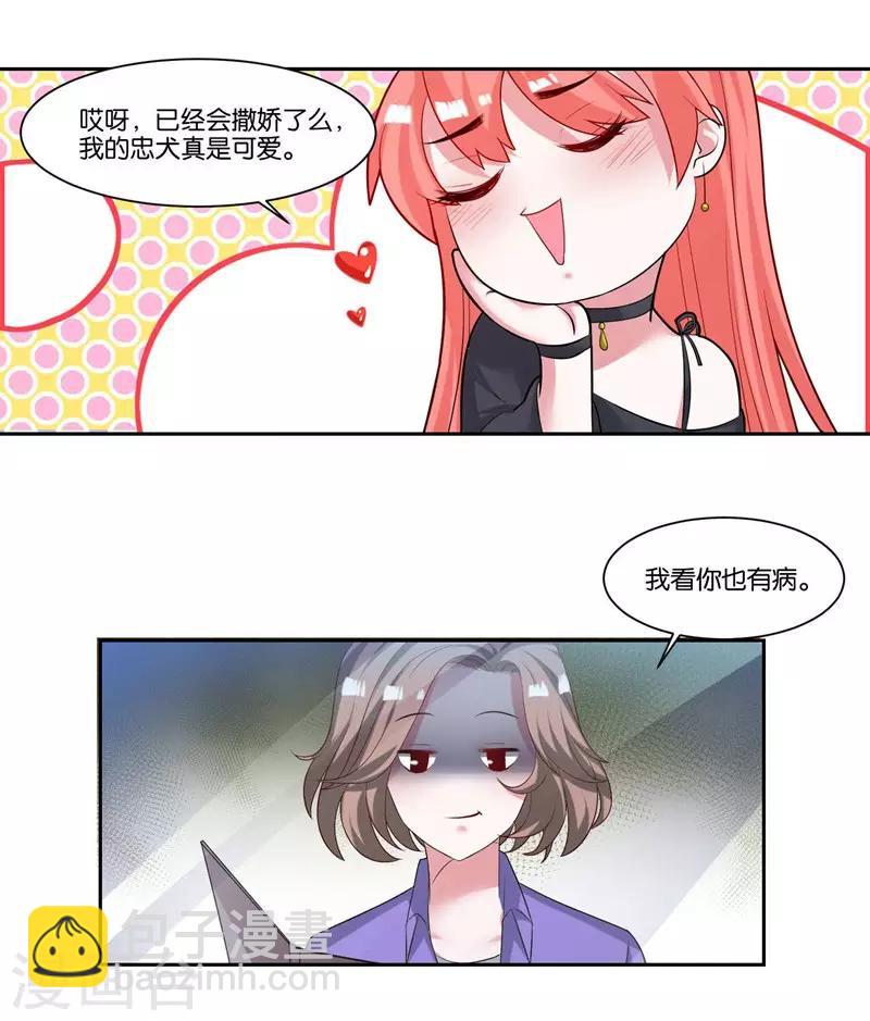 第12话 会撒娇-第13话