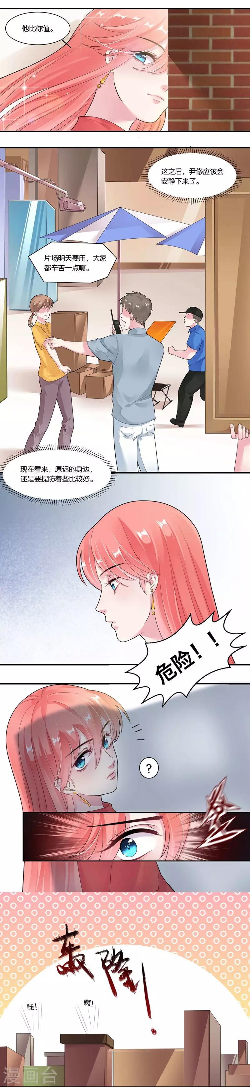 第26话 不会嫁给你-第27话