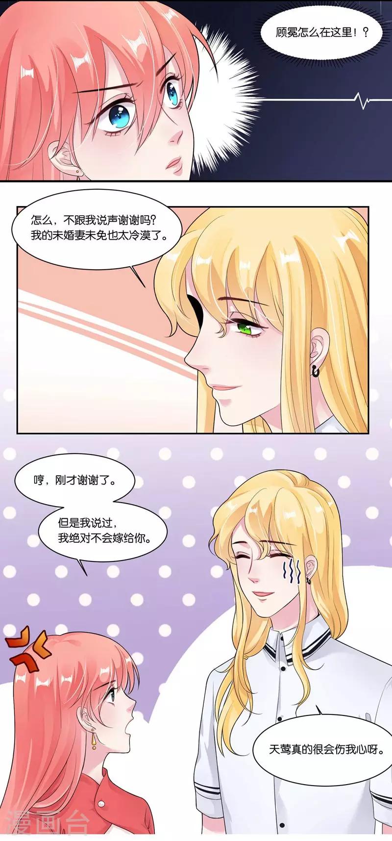 第26话 不会嫁给你-第27话