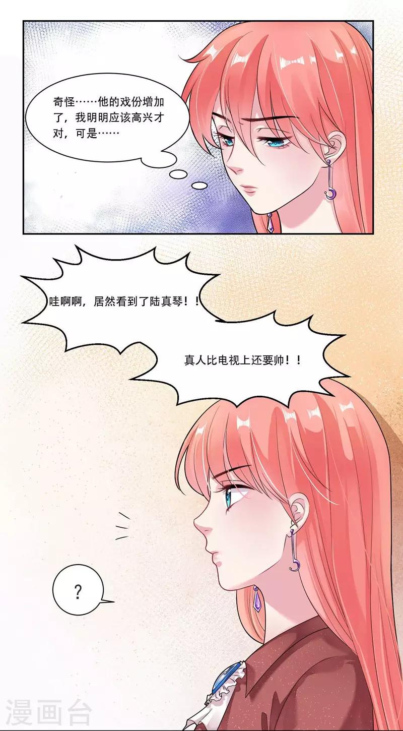第28话 意外走红-第29话