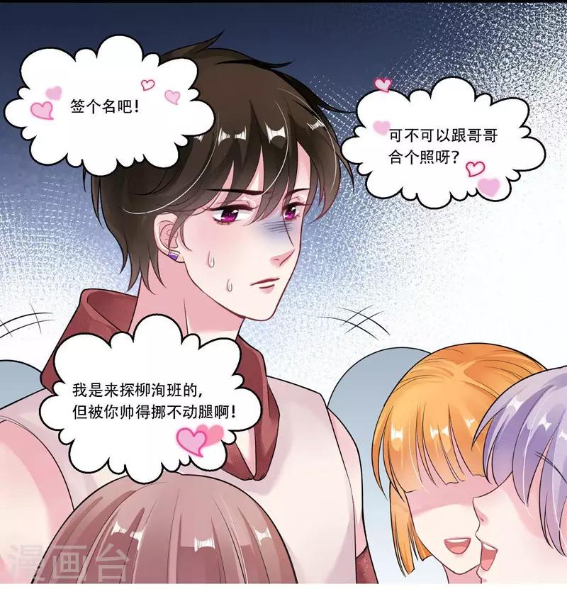 第28话 意外走红-第29话