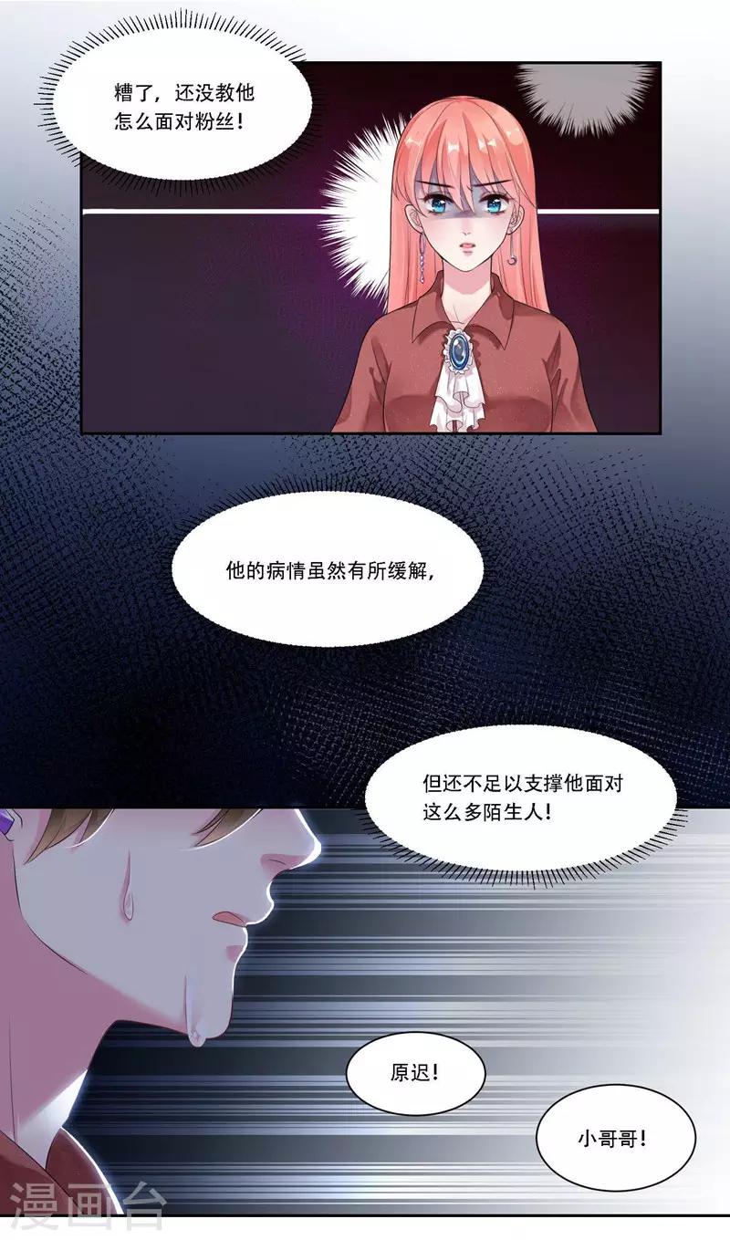第28话 意外走红-第29话