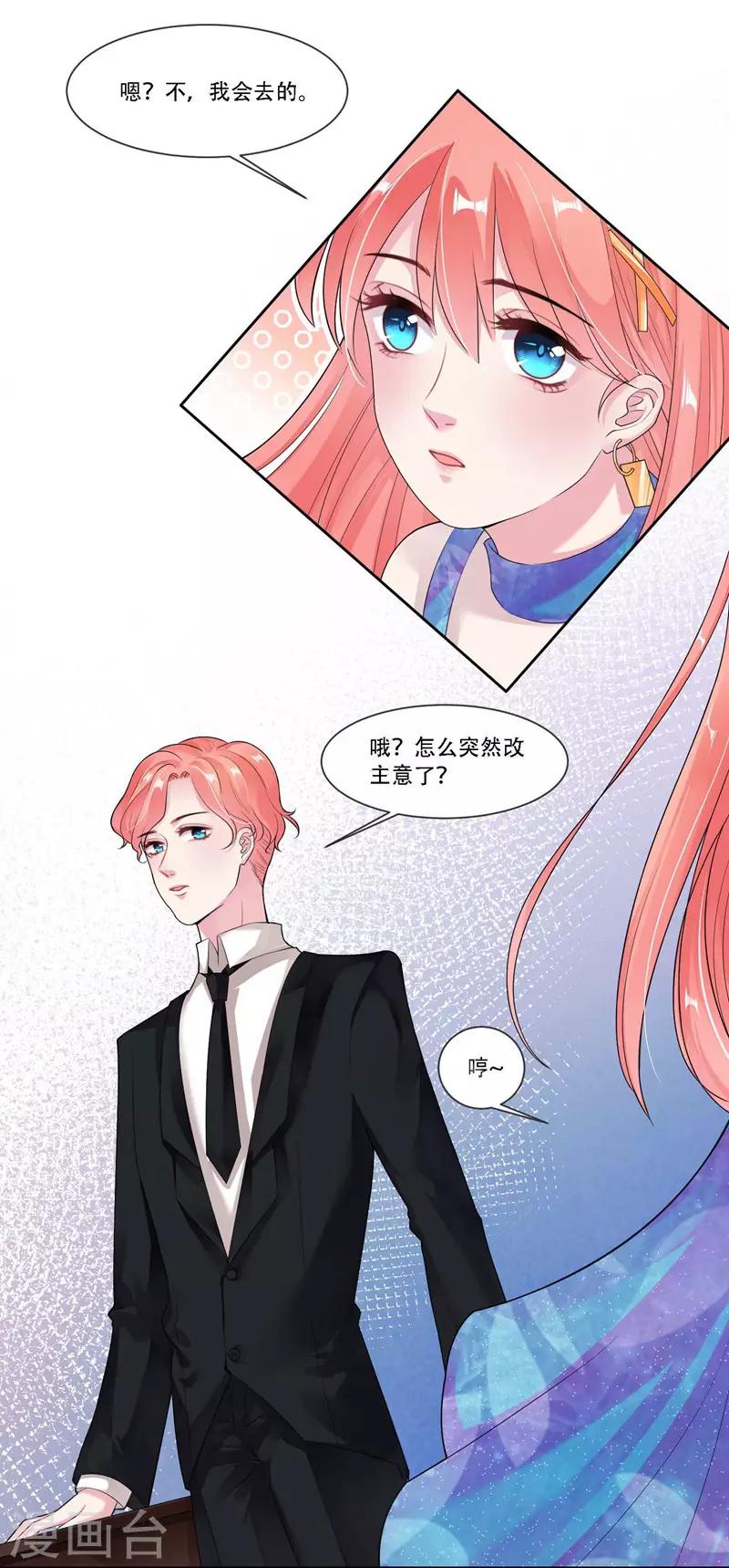 第32话 晚宴-第33话