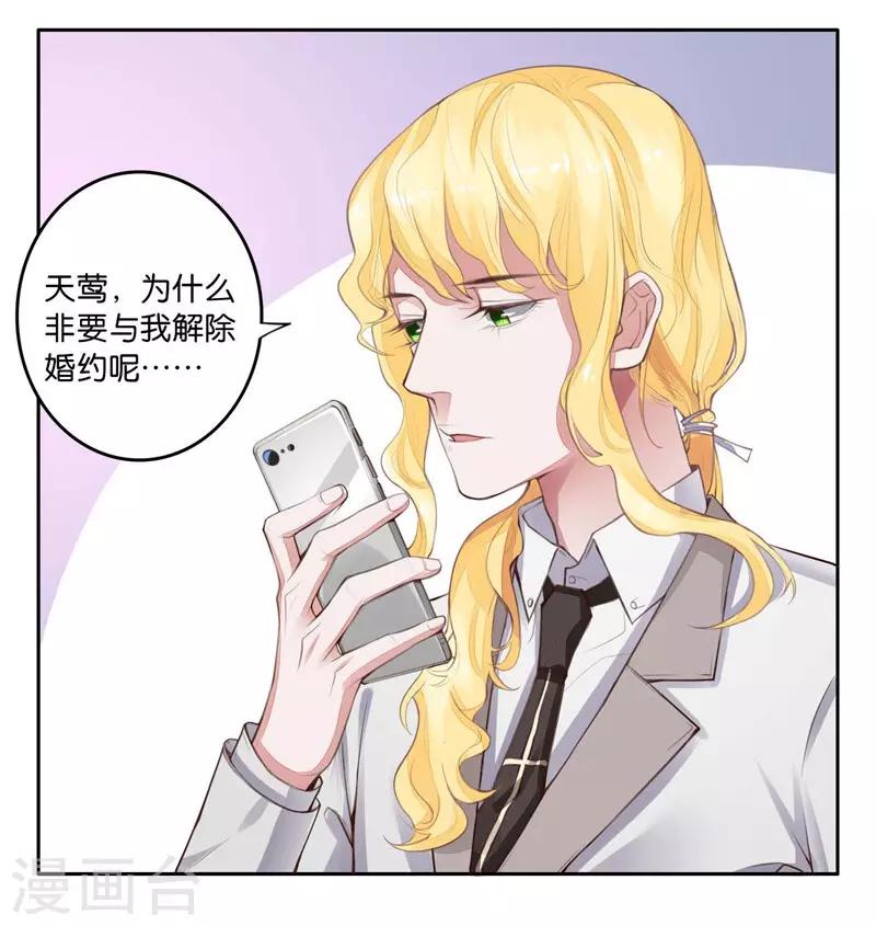 第4话 未婚夫？-第5话