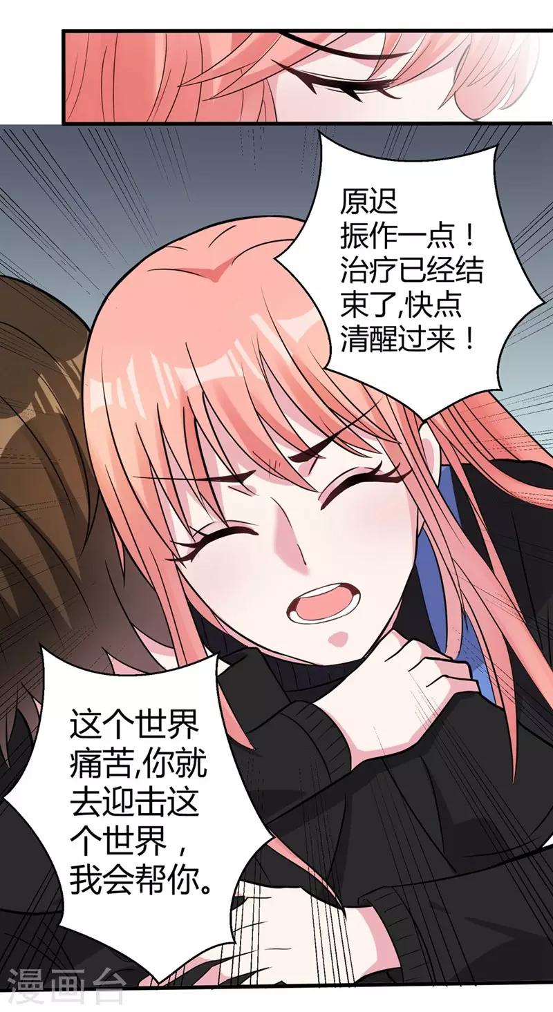 第45话 不要推开我-第47话