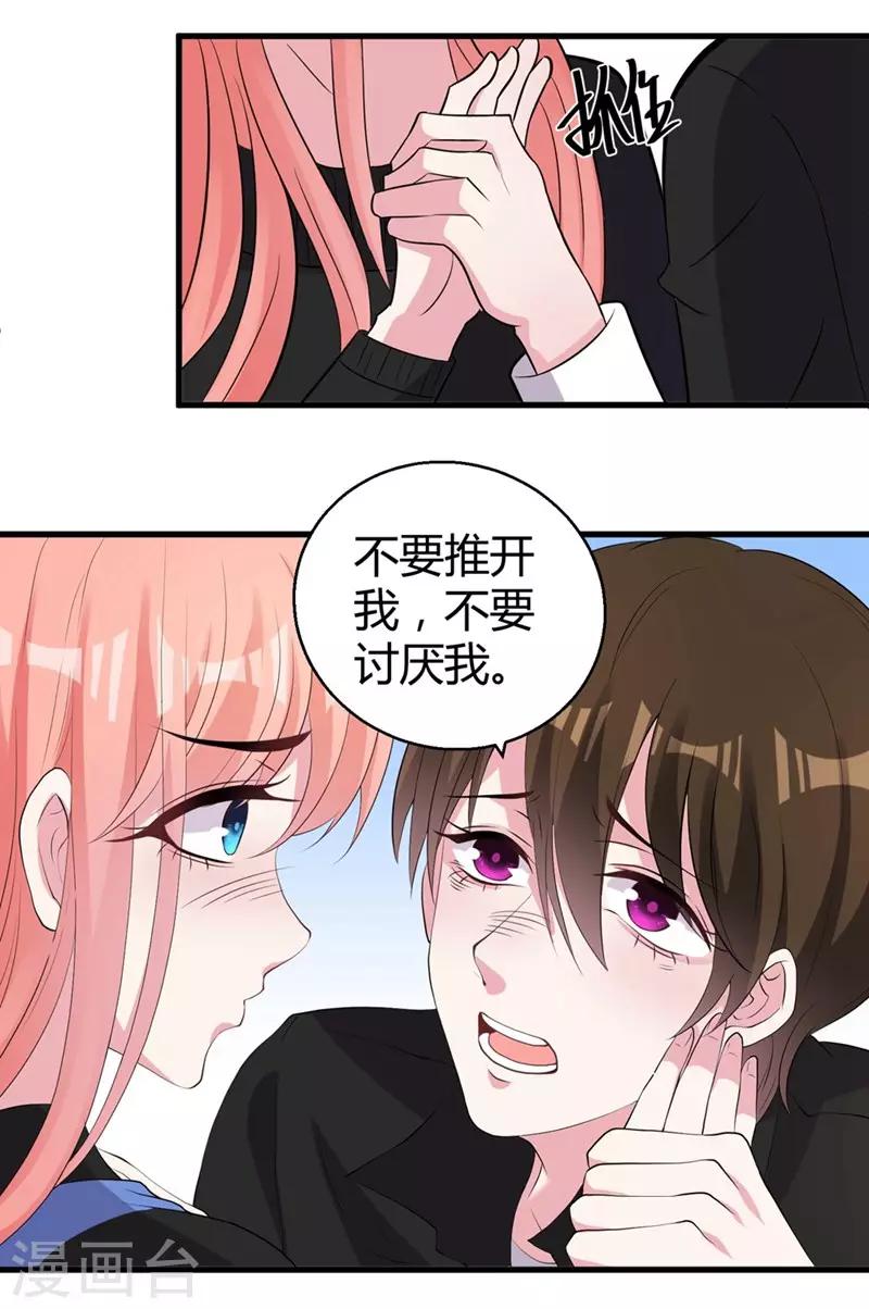 第45话 不要推开我-第47话