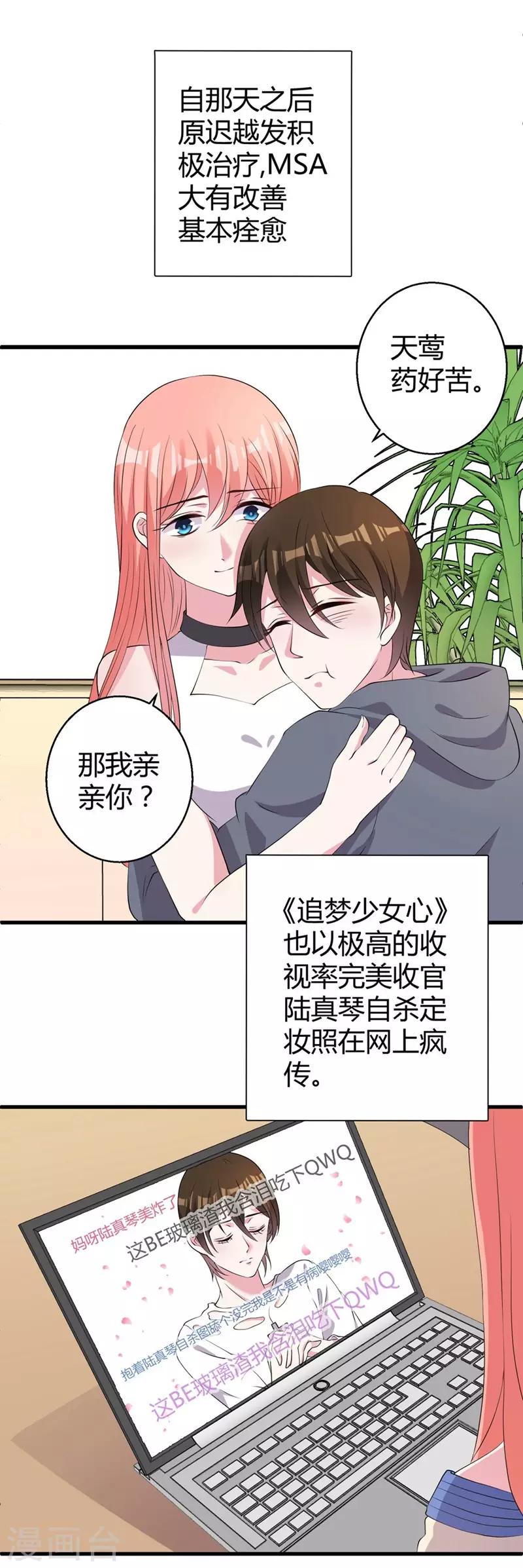 第45话 不要推开我-第47话