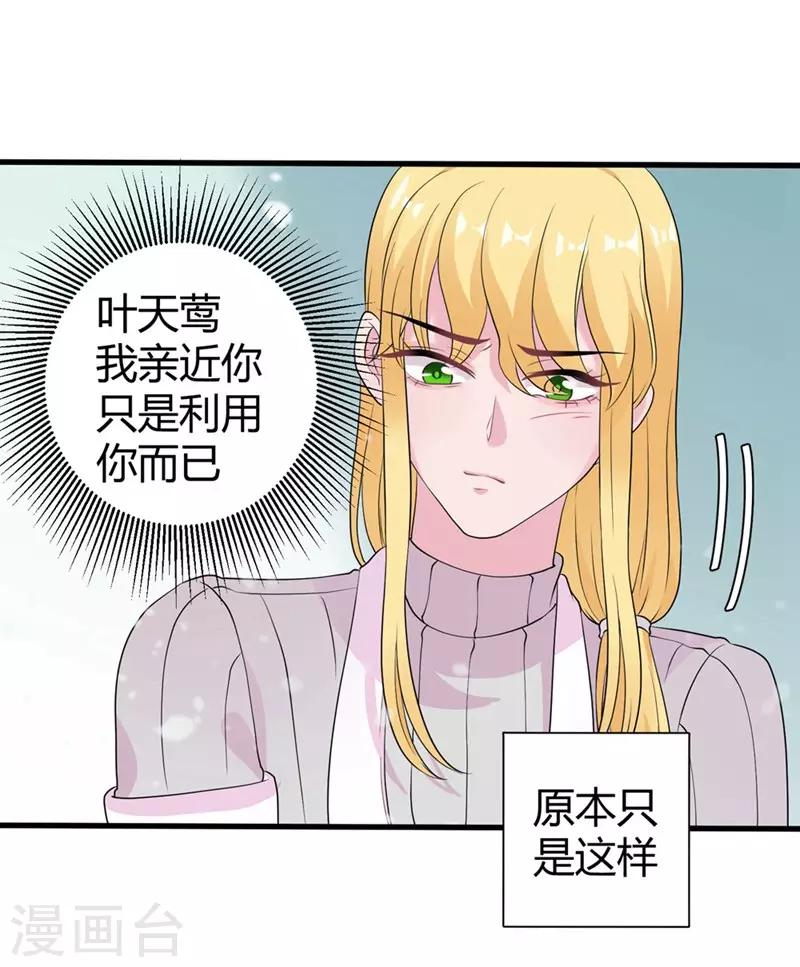 第47话 原本只是利用-第49话